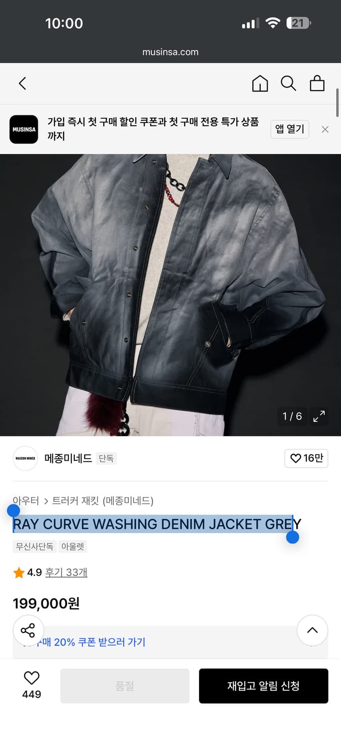 메종미네드 레이커브 워싱데님 그레이 자켓 M 상품이미지1