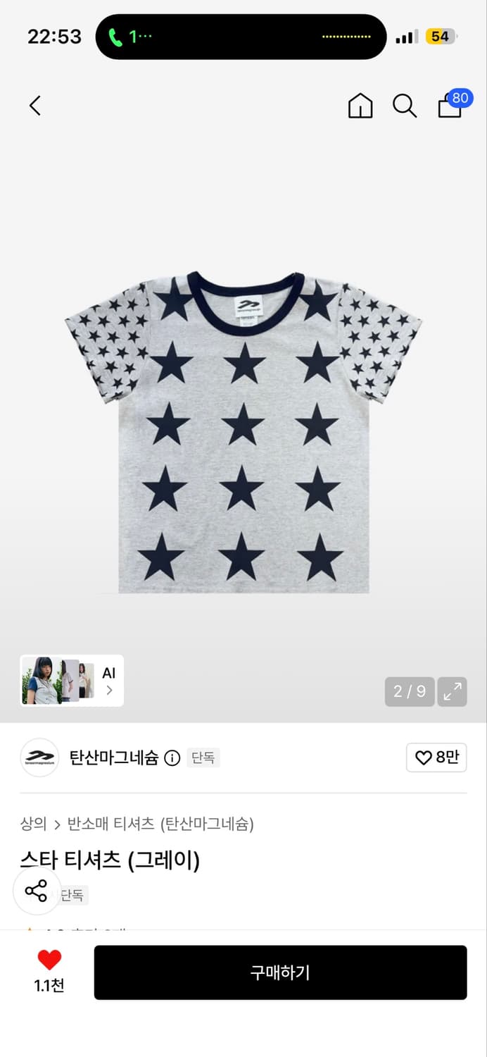 탄산마그네슘 스타 티셔츠 그레이 상품이미지1