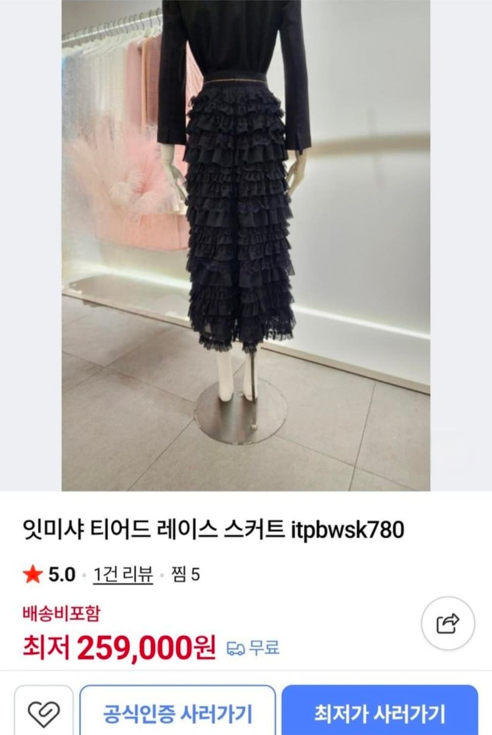 여성 73 잇미샤 레이스 스커트 치마 상품이미지1