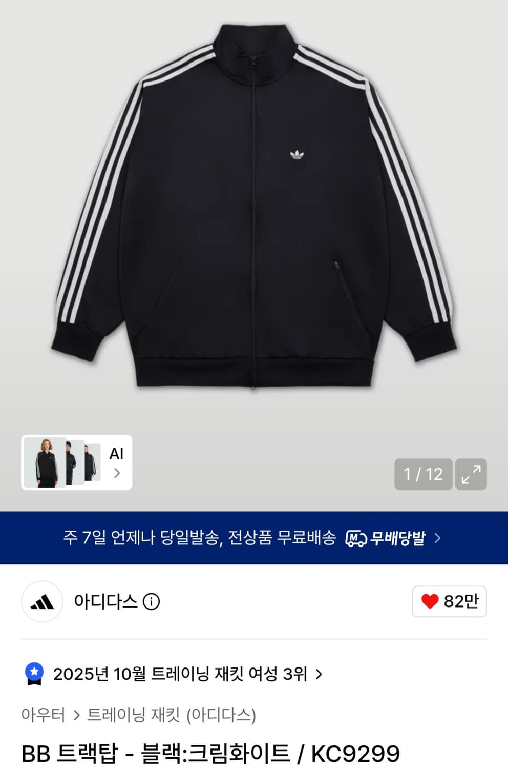 아디다스 bb트랙탑 xs 상품이미지1