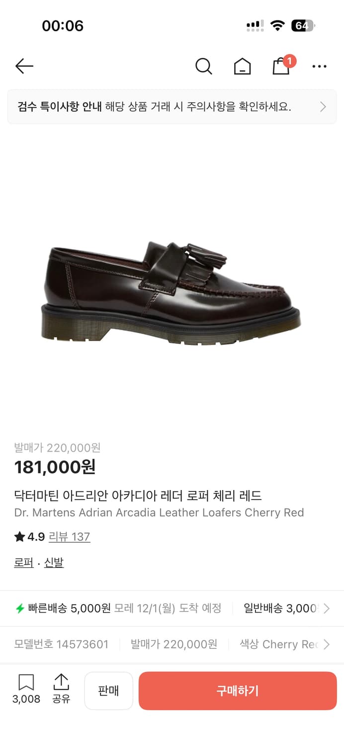270) 닥터마틴 아드리안 체리레드 팝니다 상품이미지1