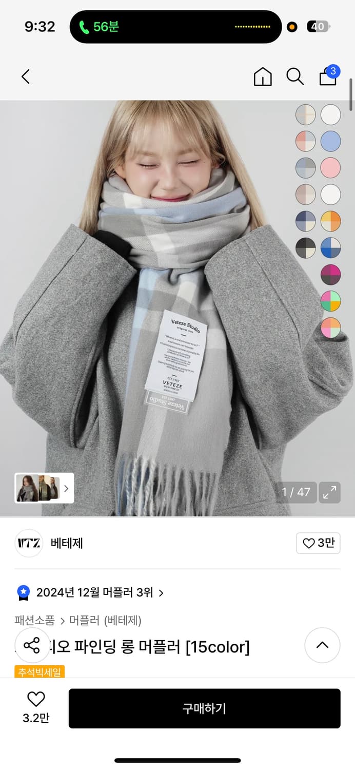 베테제 목도리 상품이미지2