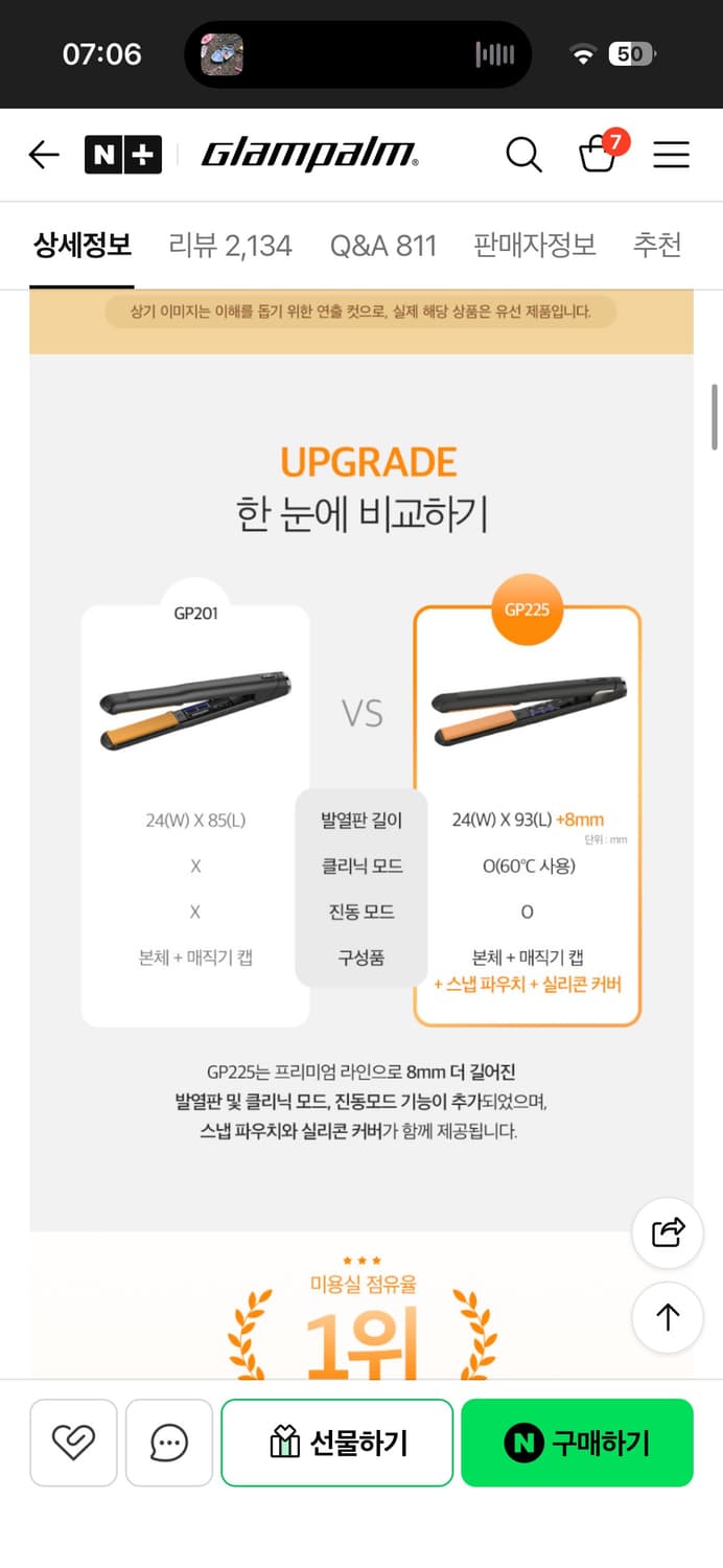 글램팜 클리닉 판고데기 gp225 상품이미지8