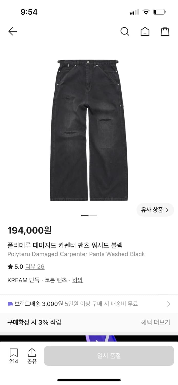 2)폴리테루 데미지드 카펜터 팬츠 워시드 블랙 상품이미지1