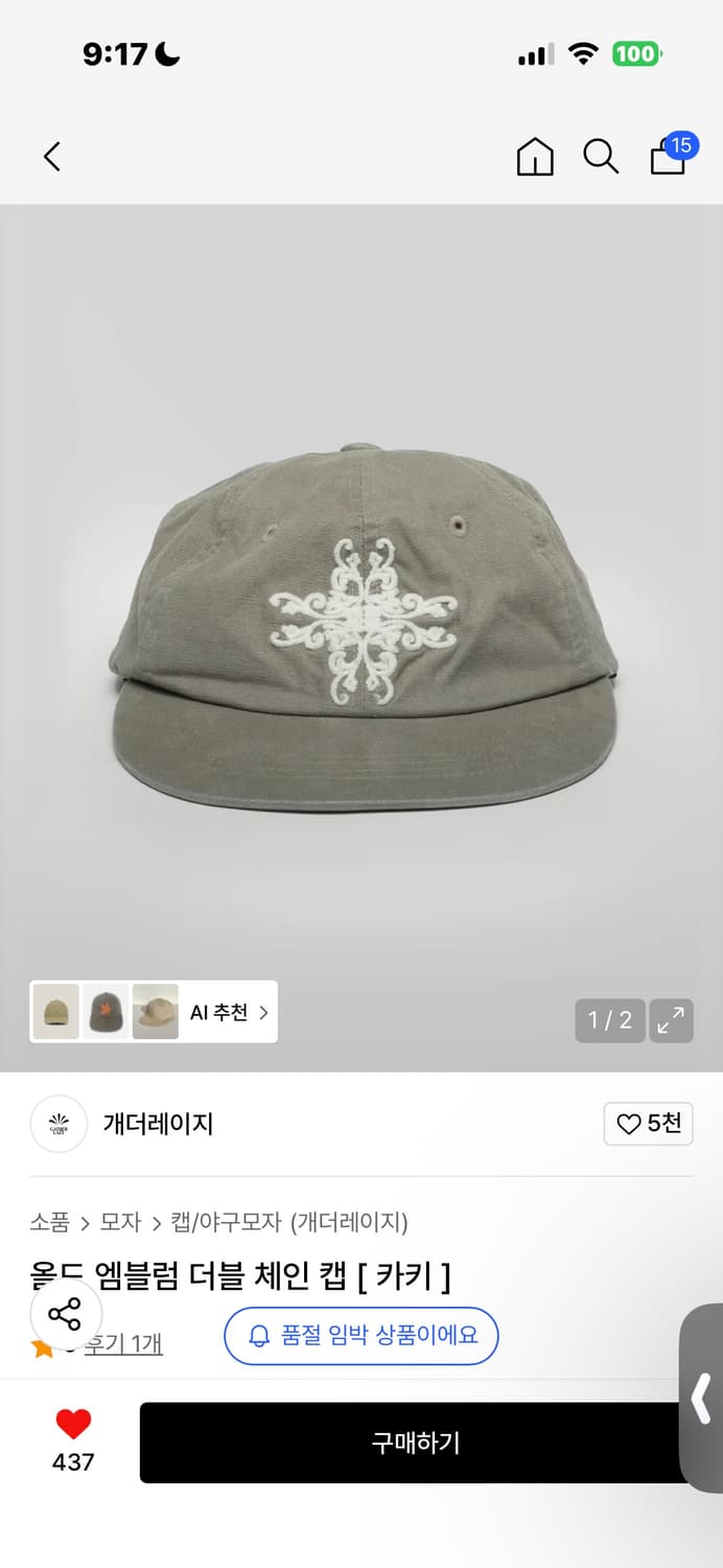 품절임박)게더레이지 캡 상품이미지1