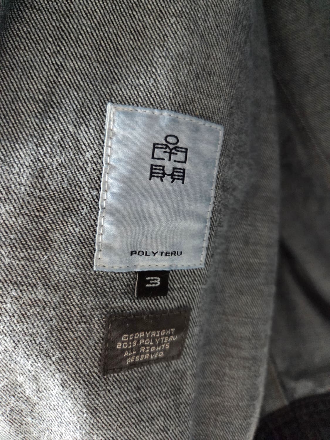 폴리테루 데님 트러커 3 상품이미지2