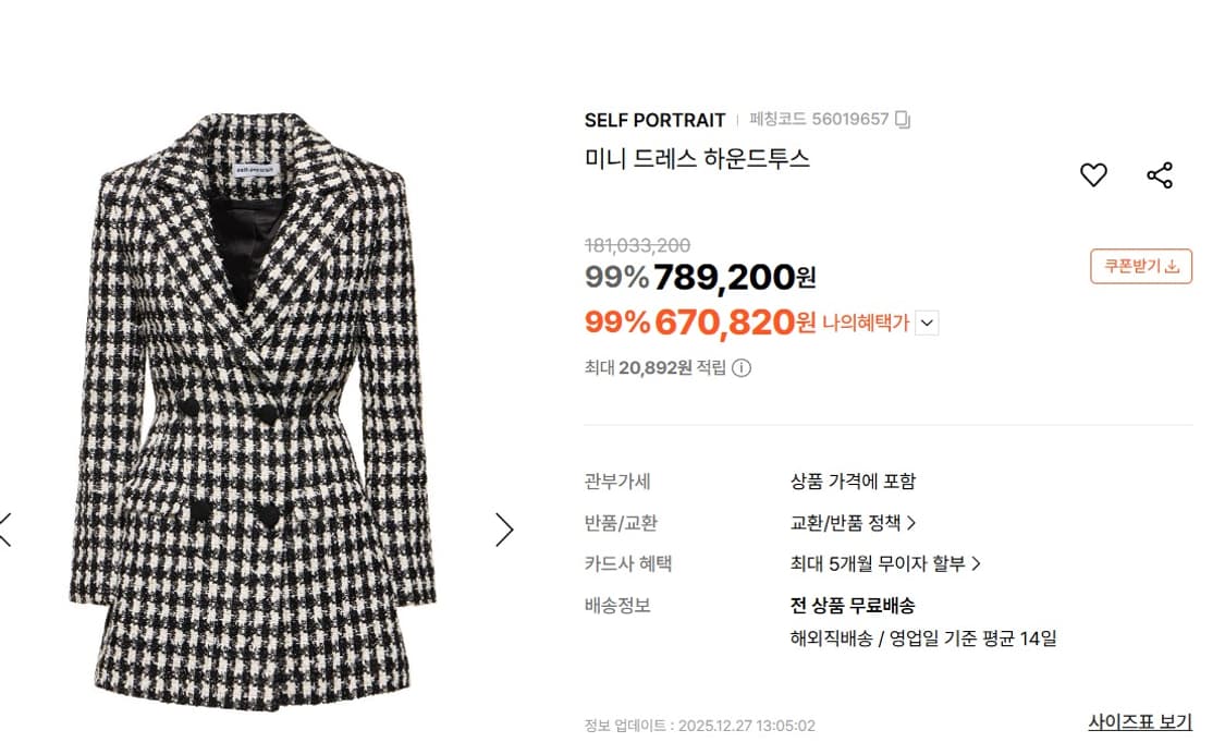 SELF PORTRAIT 셀프포트레이트 미니 드레스 하운드투스 상품이미지1