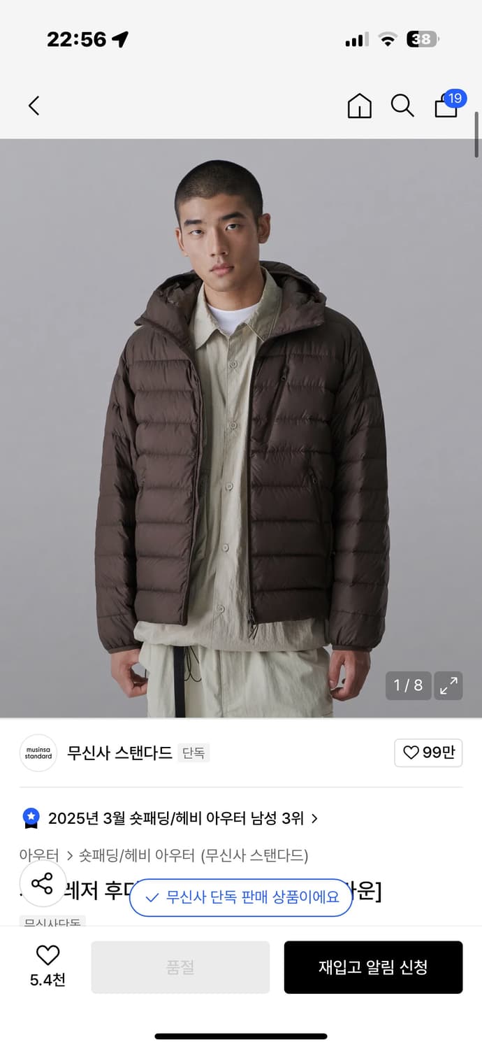 무신사스탠다드 시티레저 후디드 라이트 다운 재킷 [브라운] 상품이미지1