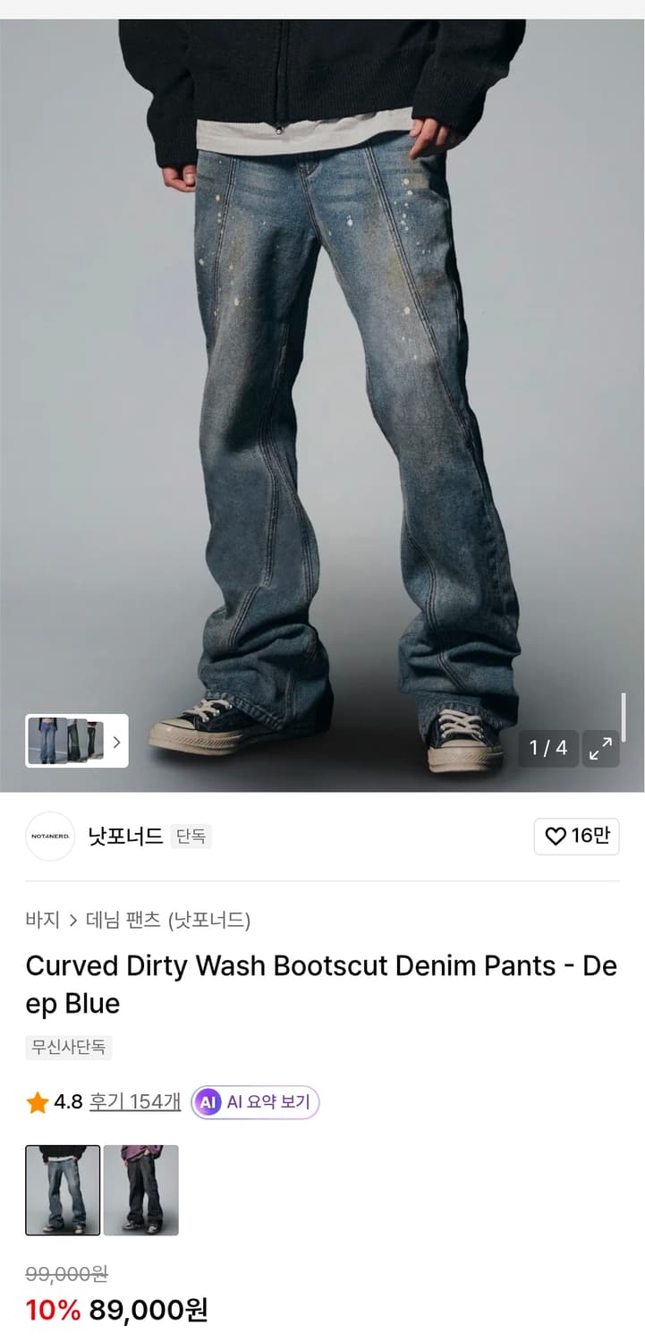 (L)낫포너드 커브드 빈티지 워싱 부츠컷 데님 팬츠 상품이미지7