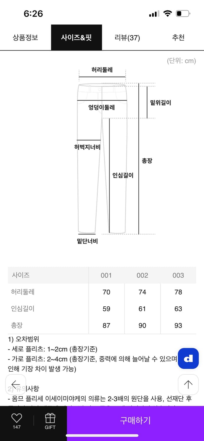 급처)옴므플리세 mc 4월 플래어 바지 JF119 블랙 사이즈3 상품이미지9