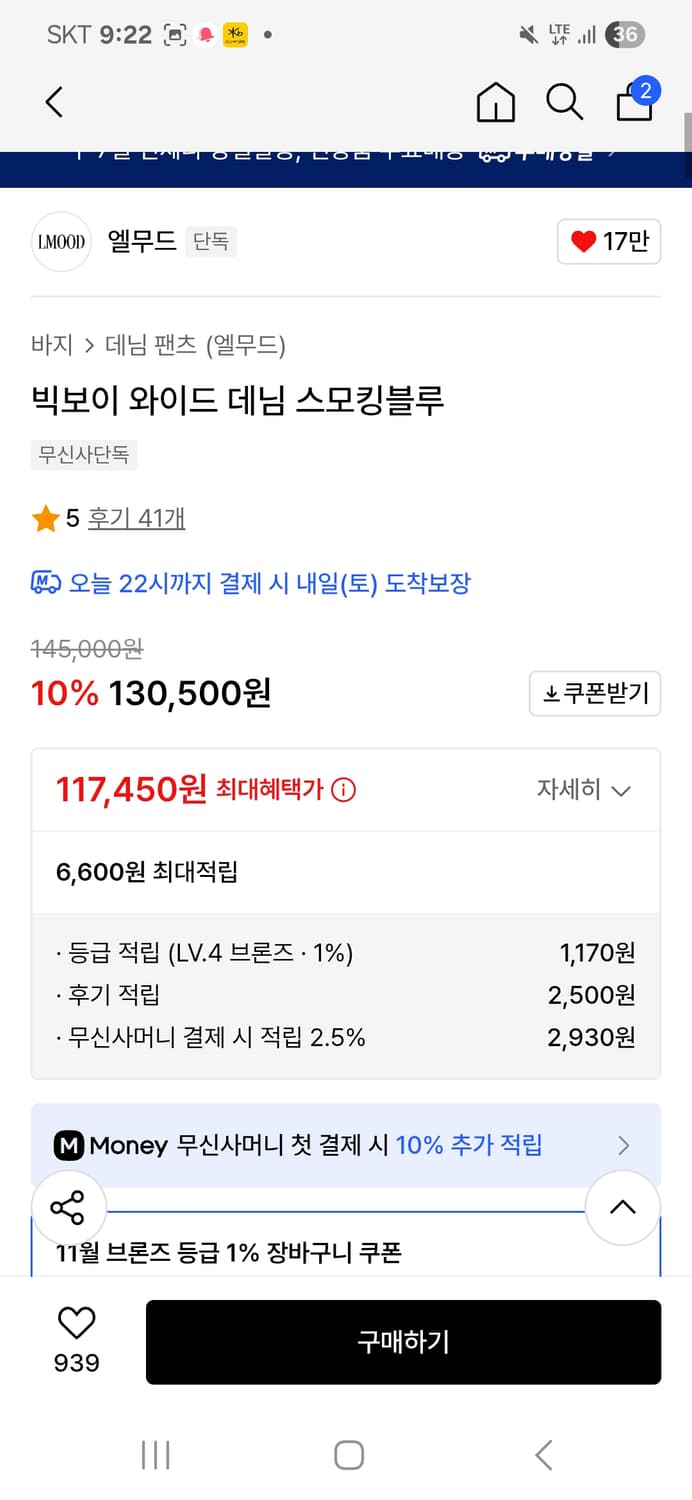 엘무드 빅보이 와이드 데님 스모킹블루 48사이즈 입니다 상품이미지2