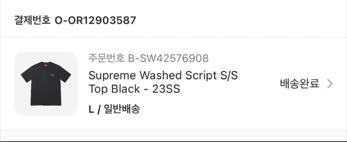 슈프림 23ss 스크립트 반팔L 블랙 팝니다 상품이미지4