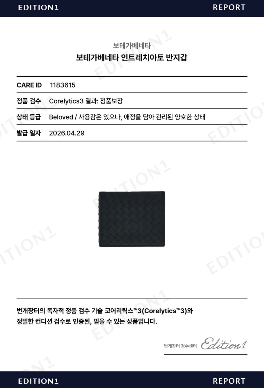 보테가베네타 인트레치아토 반지갑 블랙 상품이미지6