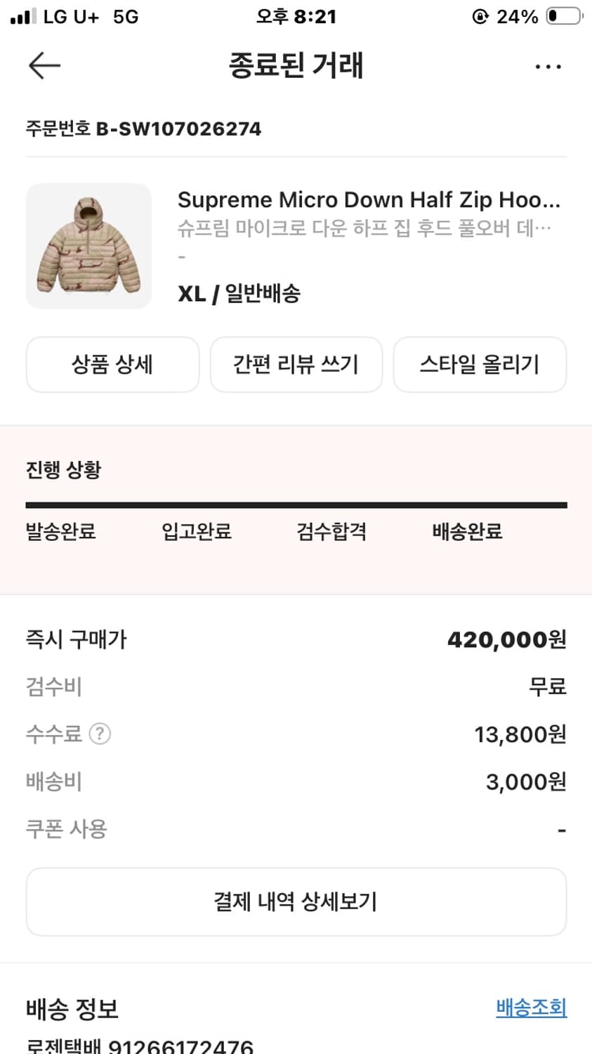 슈프림 마이크로 다운 하프 집 후드 풀 오버 데저트 카모 XL 상품이미지3