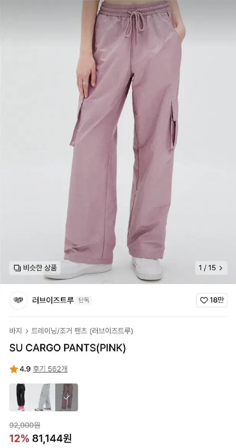 (F)여성 러브이즈트루 카고 트레이닝 조거 팬츠 상품이미지6