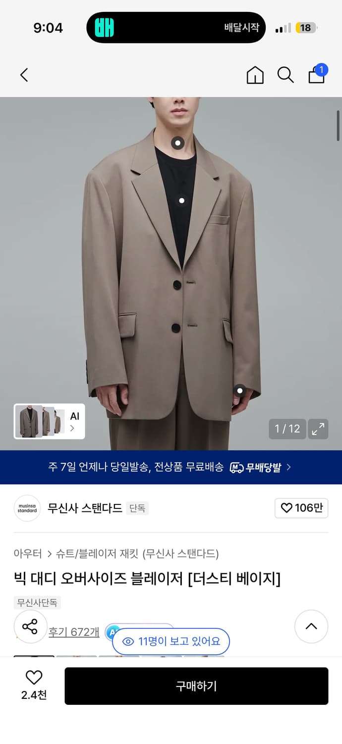 무탠다드 자켓 오버사이즈 블레이저 베이지 (M) 상품이미지1