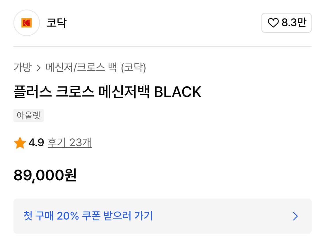 코닥 크로스백, 메신저백 상품이미지3