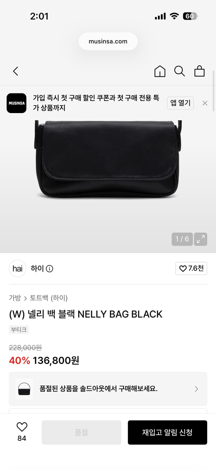 홈오브하이 넬리 백 블랙 NELLY BAG 상품이미지7