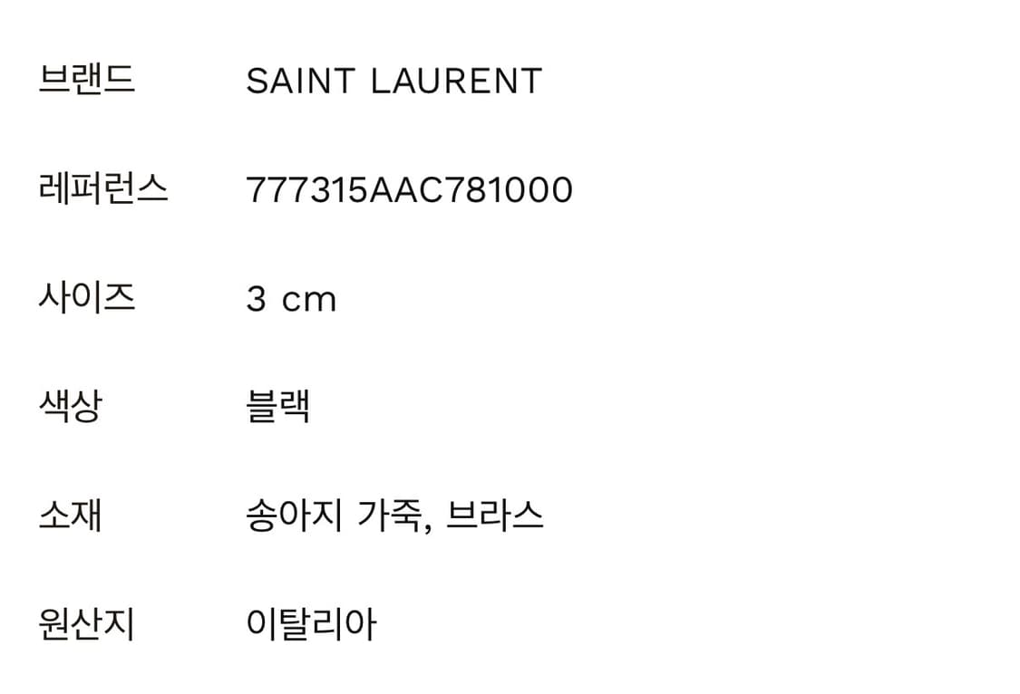 생로랑 가죽벨트 상품이미지6