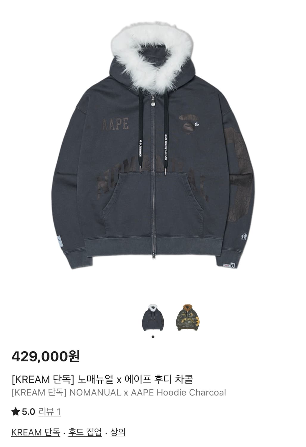 노메뉴얼 x 에이프 후디 차콜 M 새상품 상품이미지1