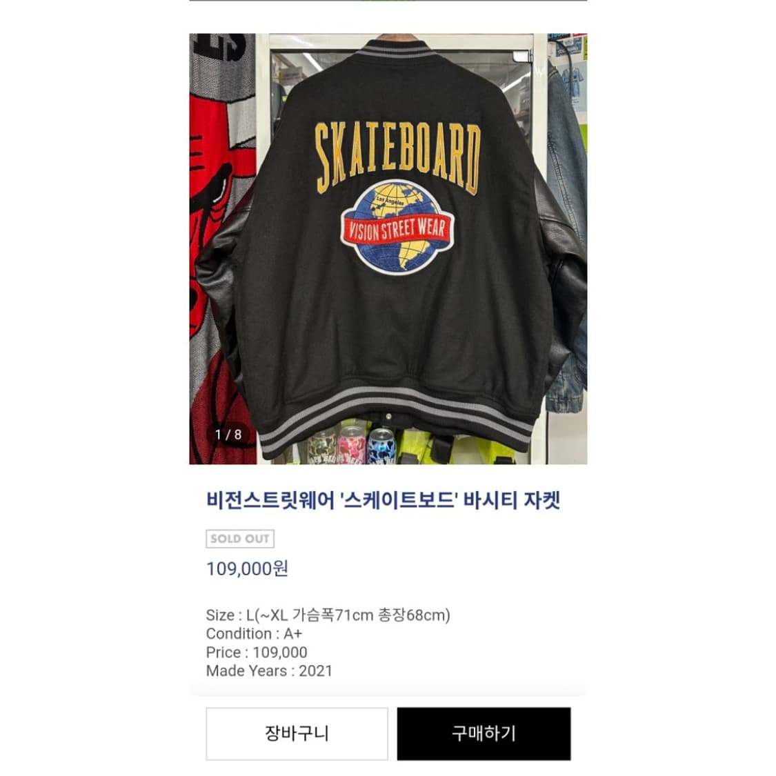 비전 스트리트웨어 울 레더 바시티 자켓 M 정품 상품이미지10