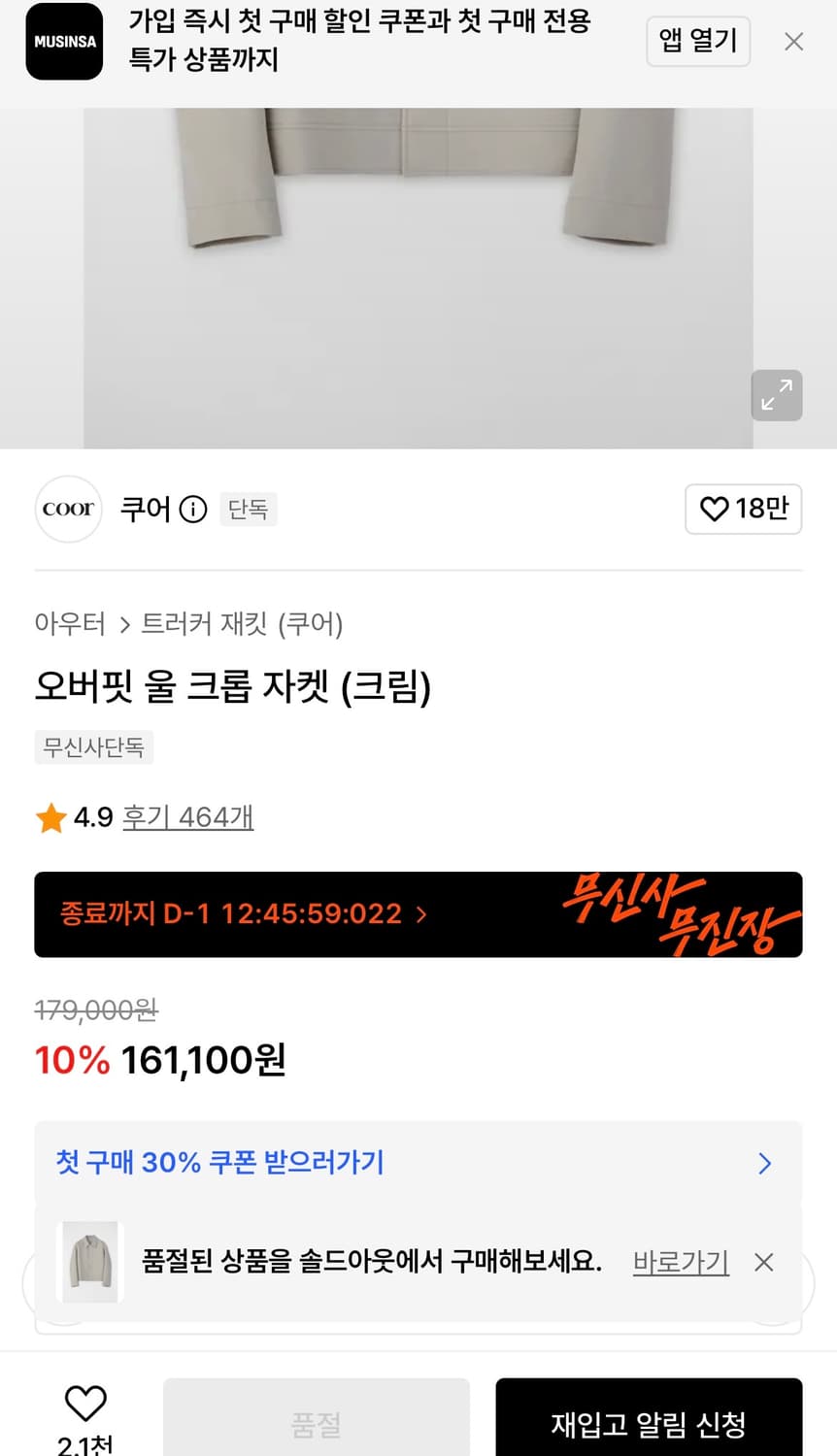 [S]COOR 오버사이즈 울 크롭 자켓/크림 상품이미지3