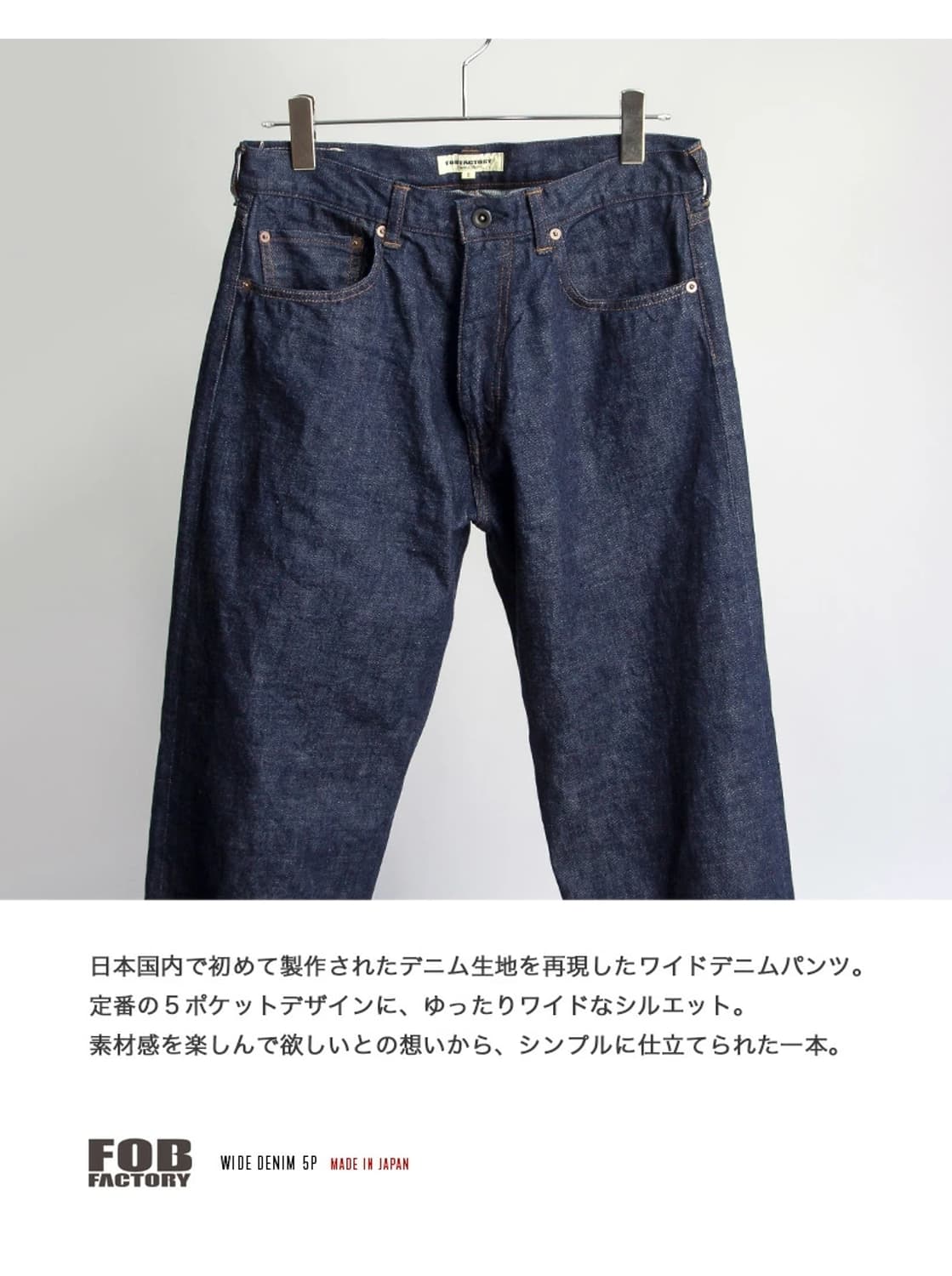 FOB 팩토리 F1147 wide denim 3사이즈 상품이미지2