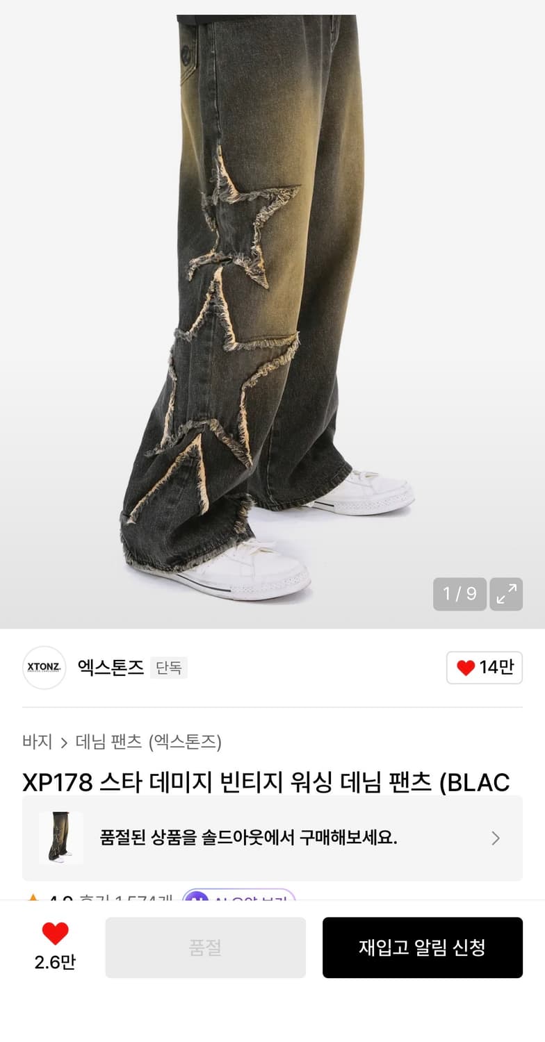 엑스톤즈 XP178 스타 데미지 빈티지 워싱 데님 팬츠 (BLACK) 상품이미지1