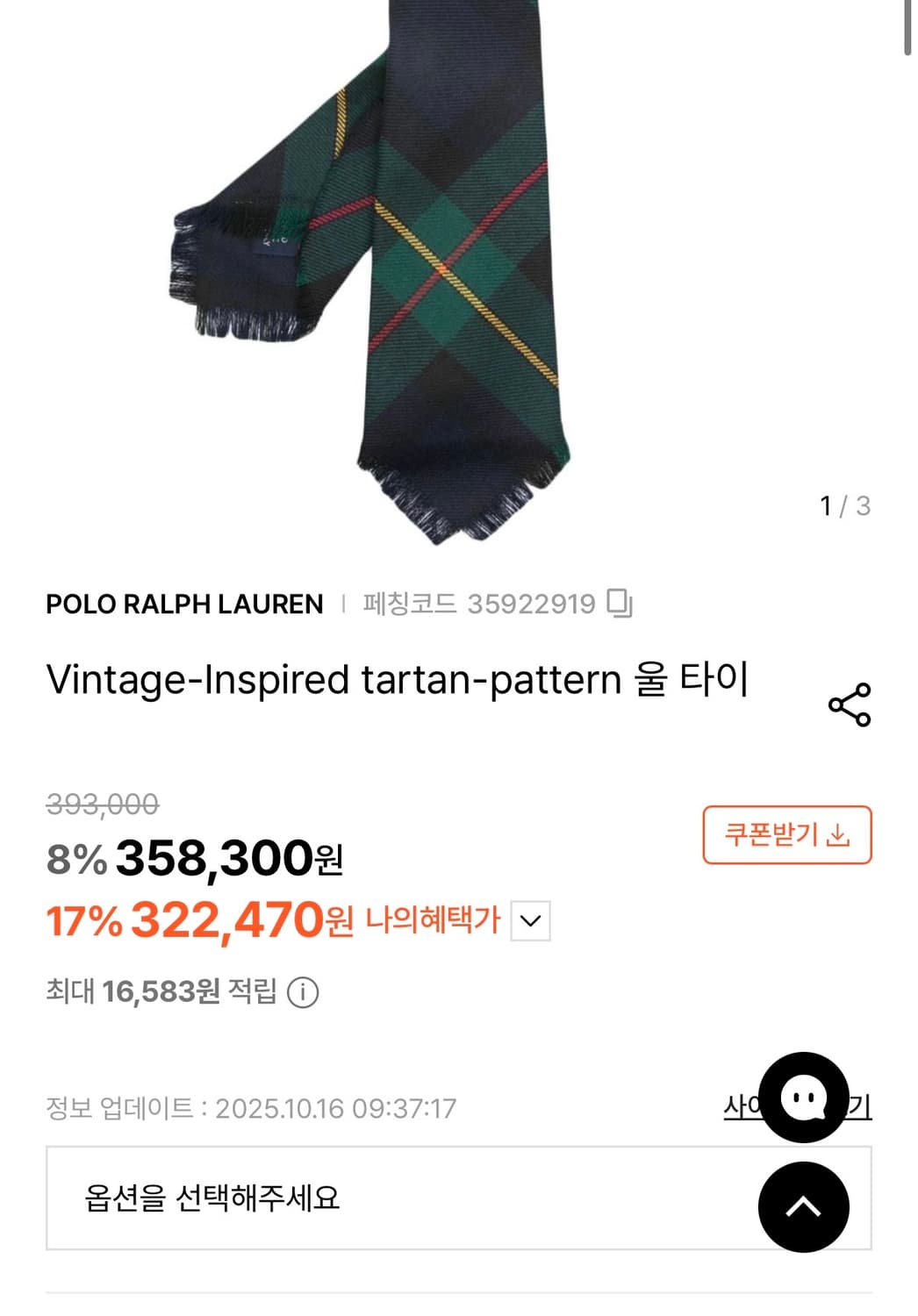 폴로 빈티지 스타일 타탄 울 넥타이 상품이미지10