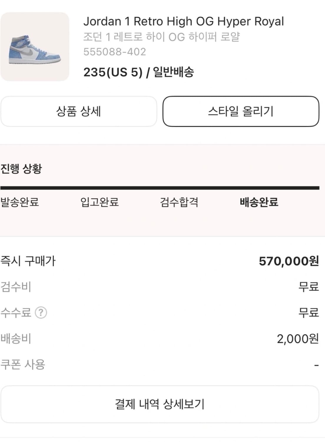 조던1 레트로 하이 OG 하이퍼 로얄 235 상품이미지1