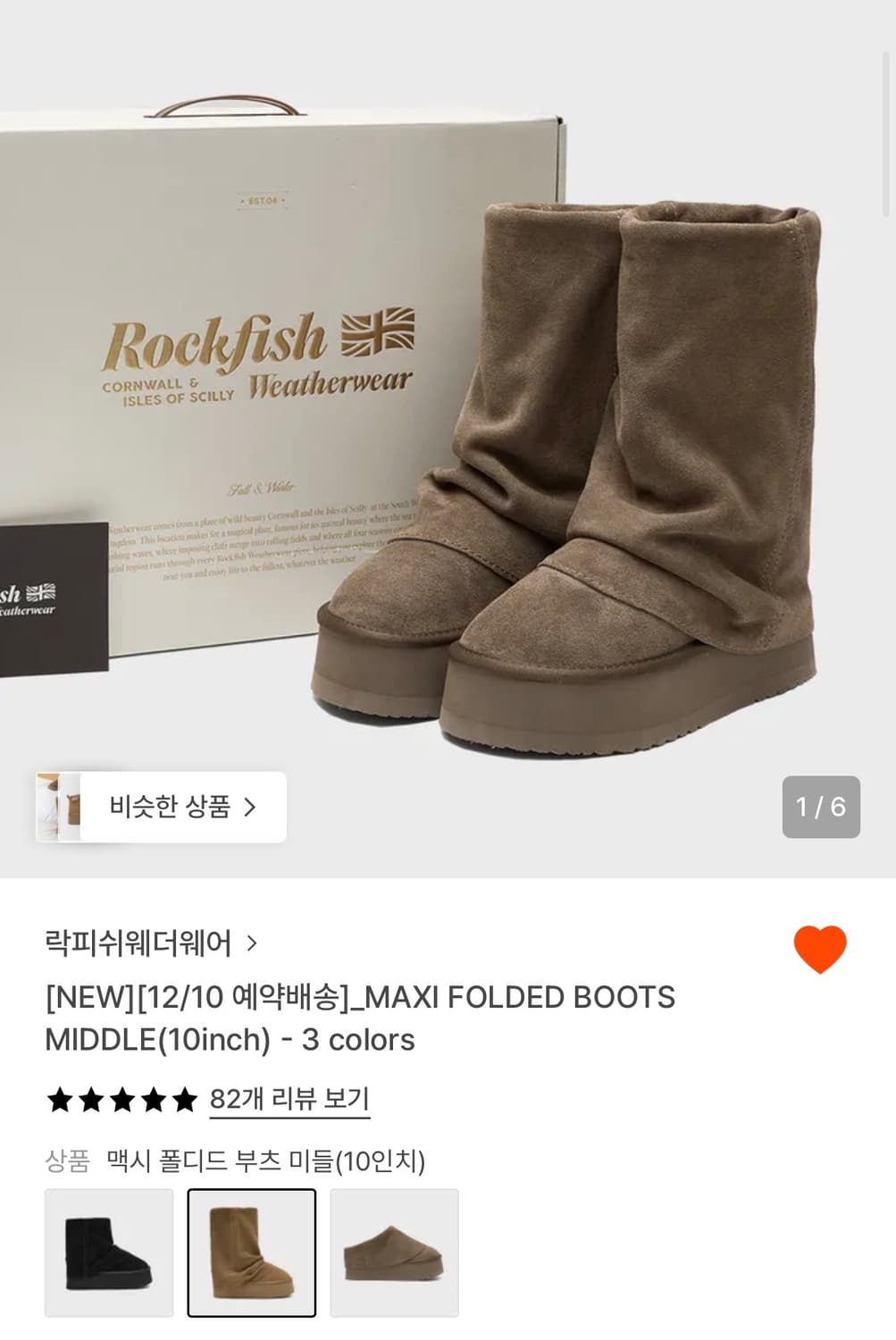 락피쉬웨더웨어 코코아 미들 부츠 상품이미지1