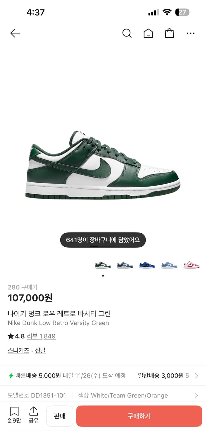 나이키 덩크 로우 레트로 바시티 그린 (280) 판매 상품이미지1