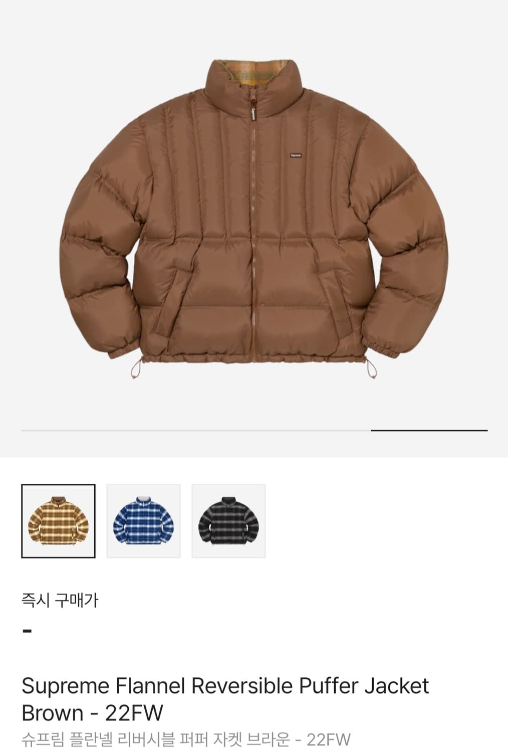 [XL] 22FW 슈프림 플란넬 리버시블 퍼퍼 패딩 푸퍼 자켓 브라운 상품이미지1