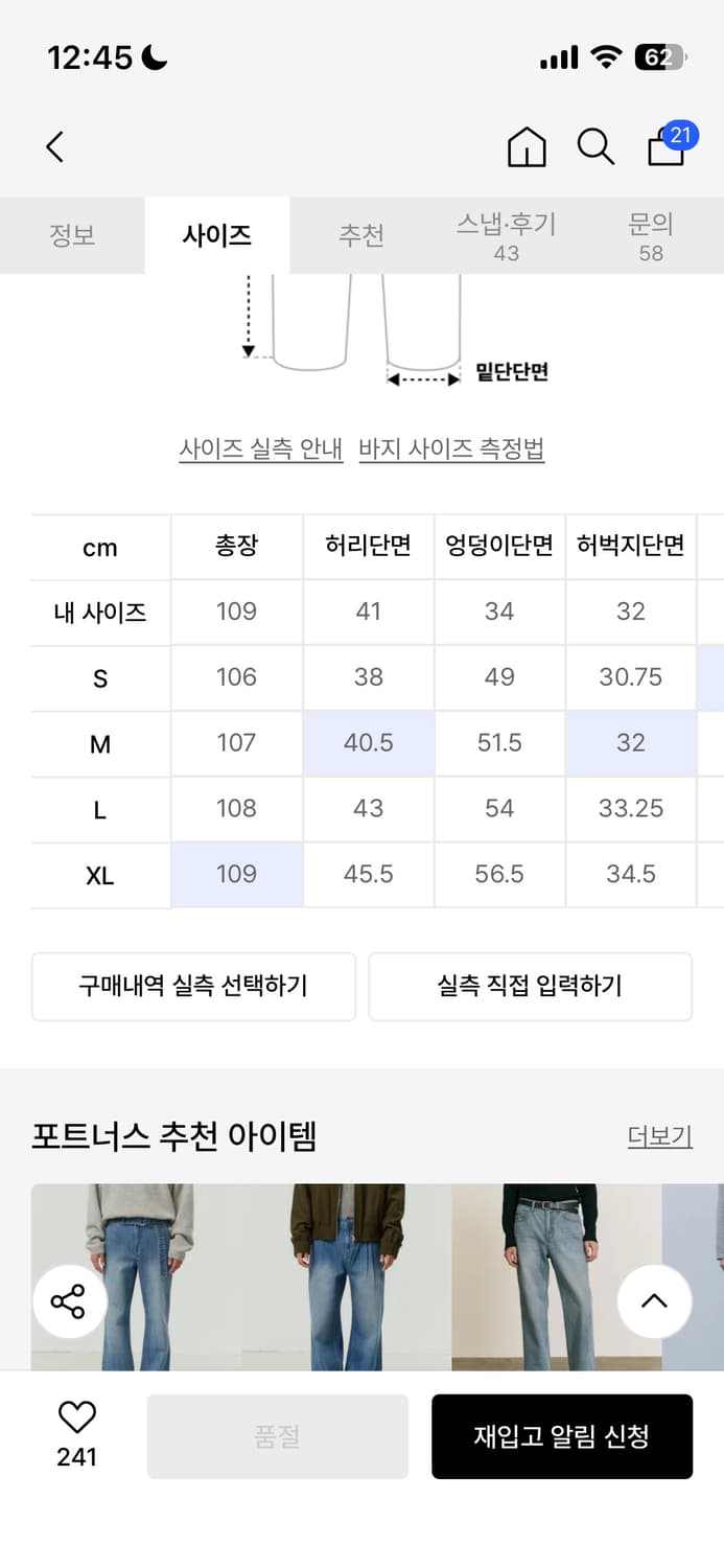 포트너스 플레어 데님 S 상품이미지6