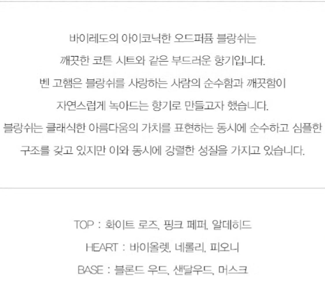 [미개봉/새상품]바이레도 블랑쉬 오드퍼퓸 50ml(정가 28만원) 상품이미지6