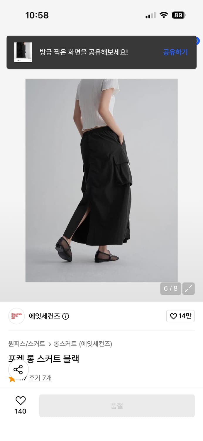 에잇세컨즈 스커트 상품이미지5