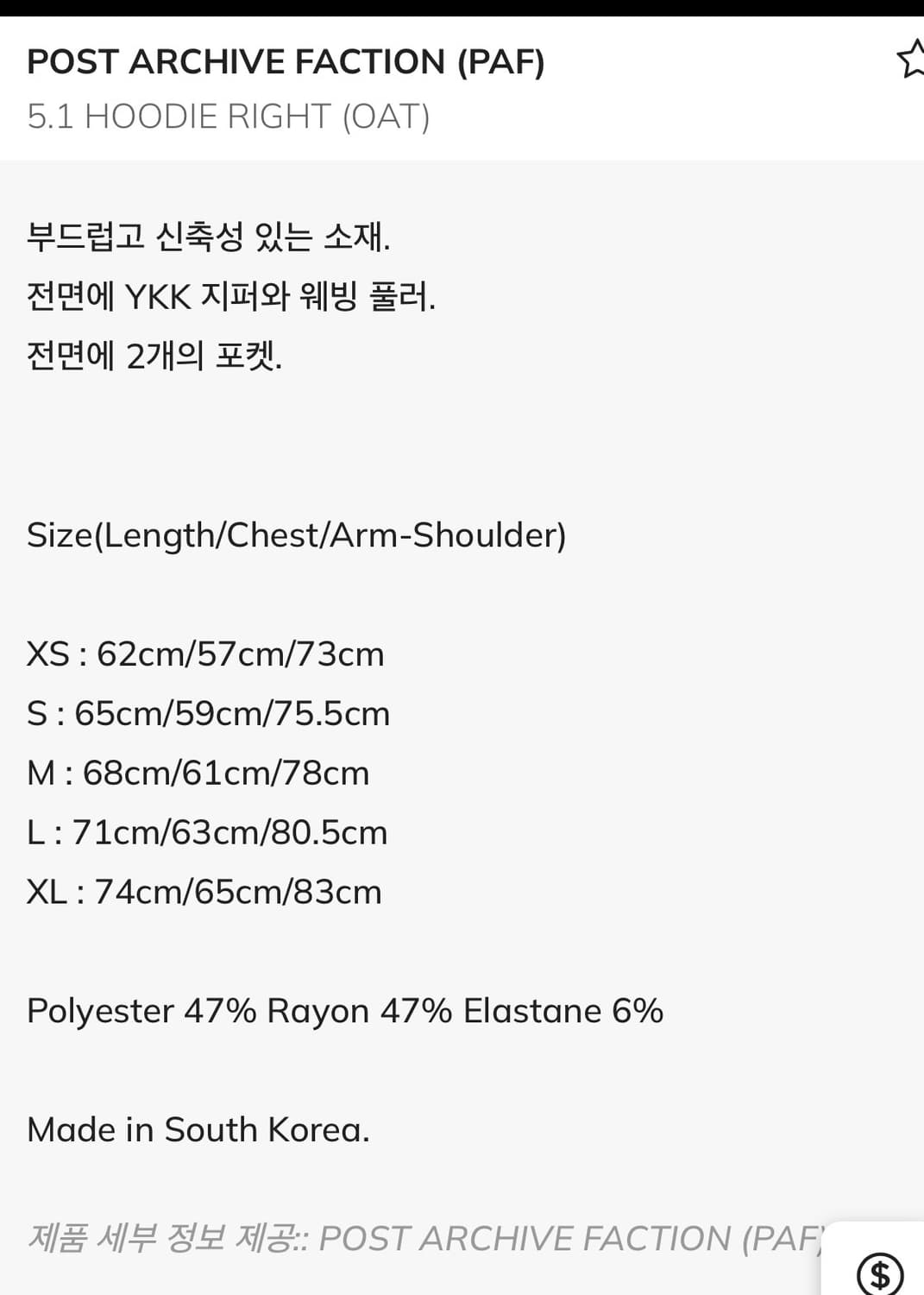 paf 5.1 hoodie right (oat) M사이즈 상품이미지3