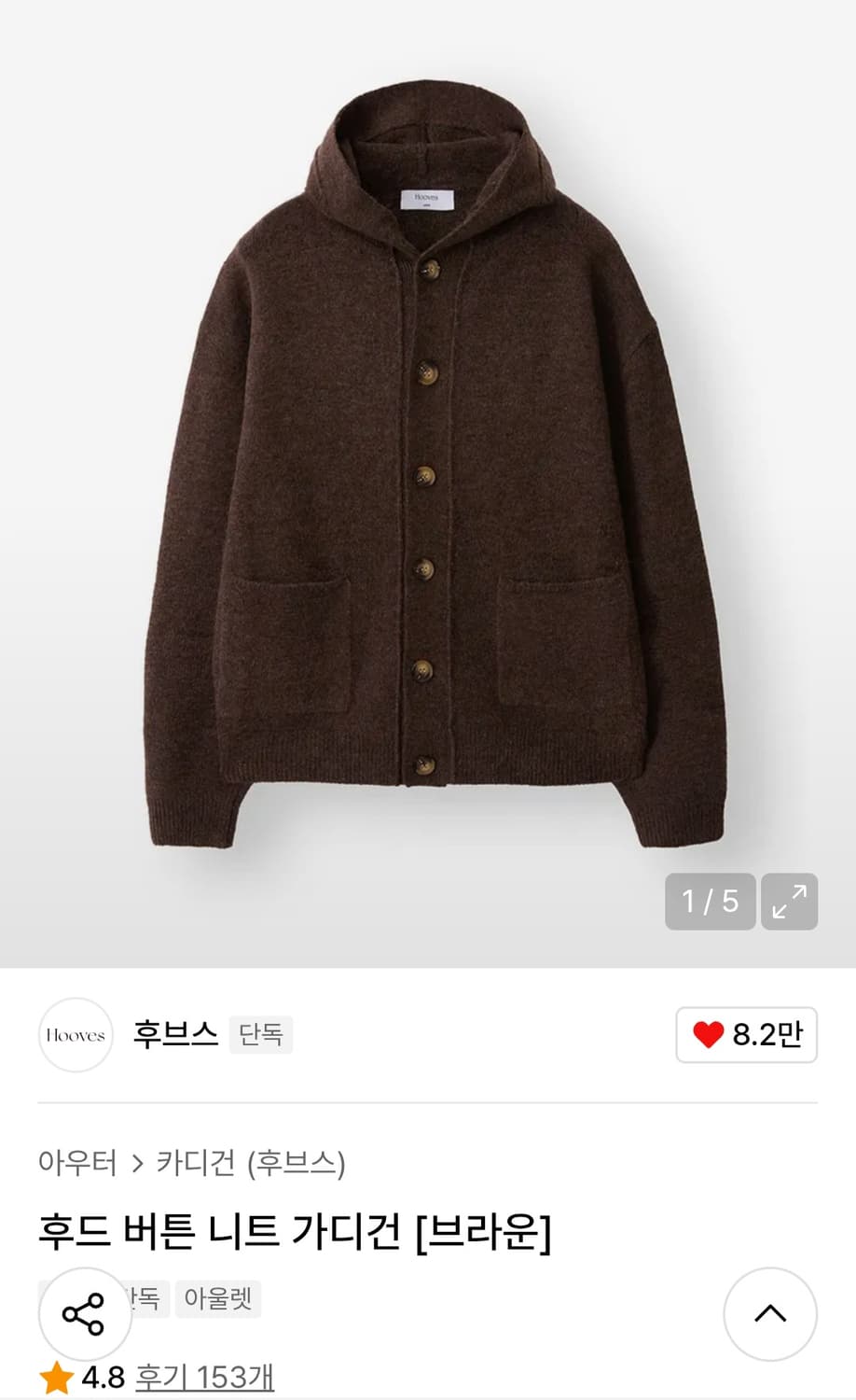 후브스 후드 버튼 니트 가디건 브라운 L 상품이미지1