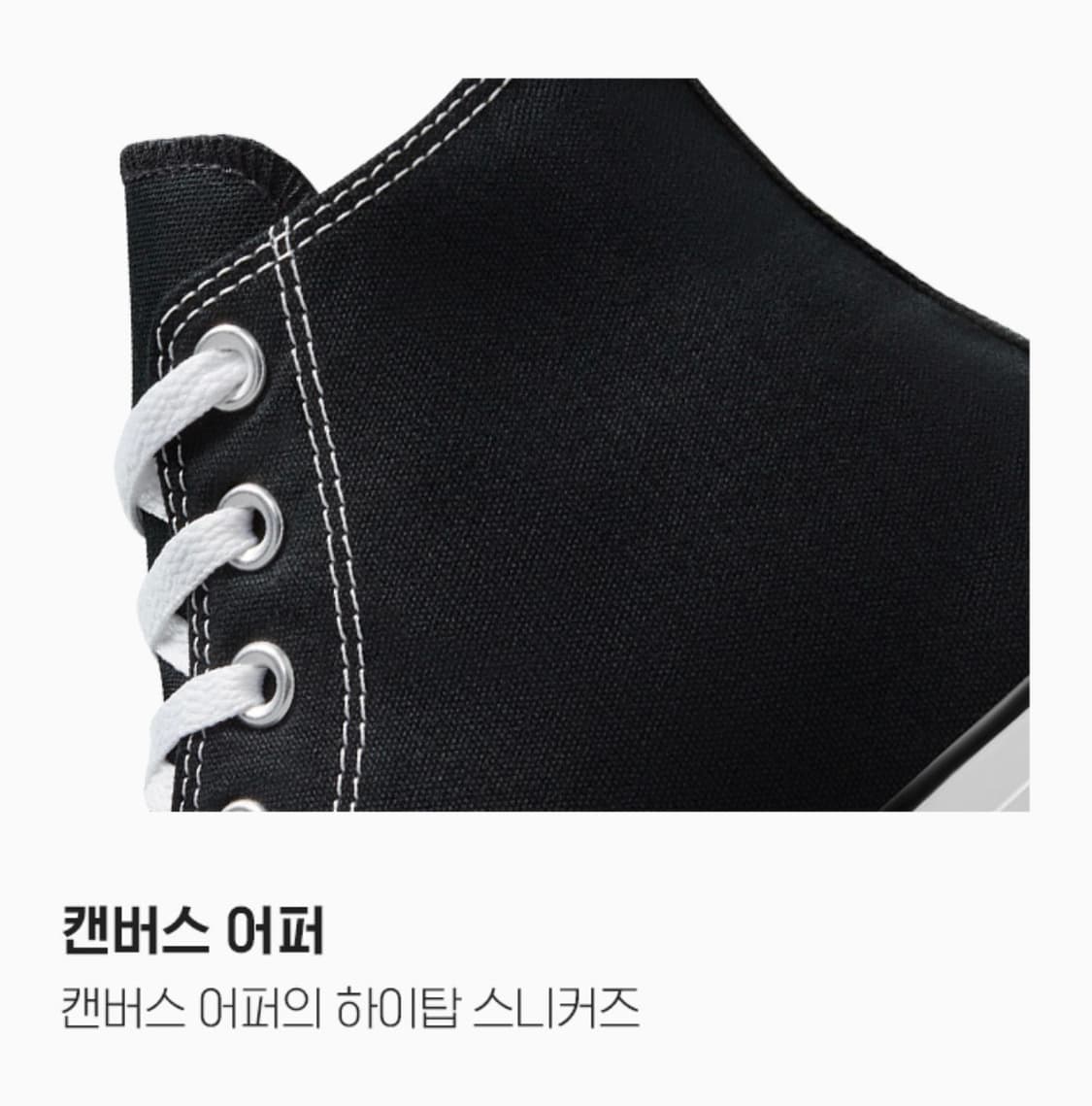 (245) 컨버스 척테일러 올스타 블랙 하이 상품이미지7