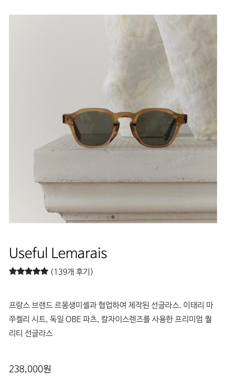 유즈풀 아뜰리에 선글라스 르마레 상품이미지2