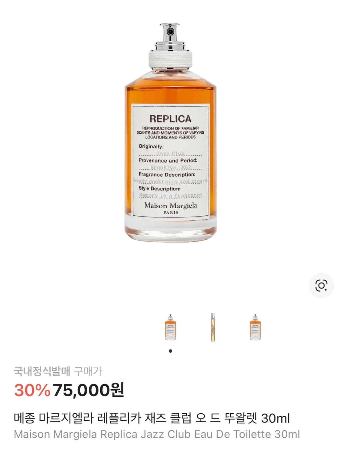 메종 마르지엘라 레플리카 재즈 클럽30ml 상품이미지1