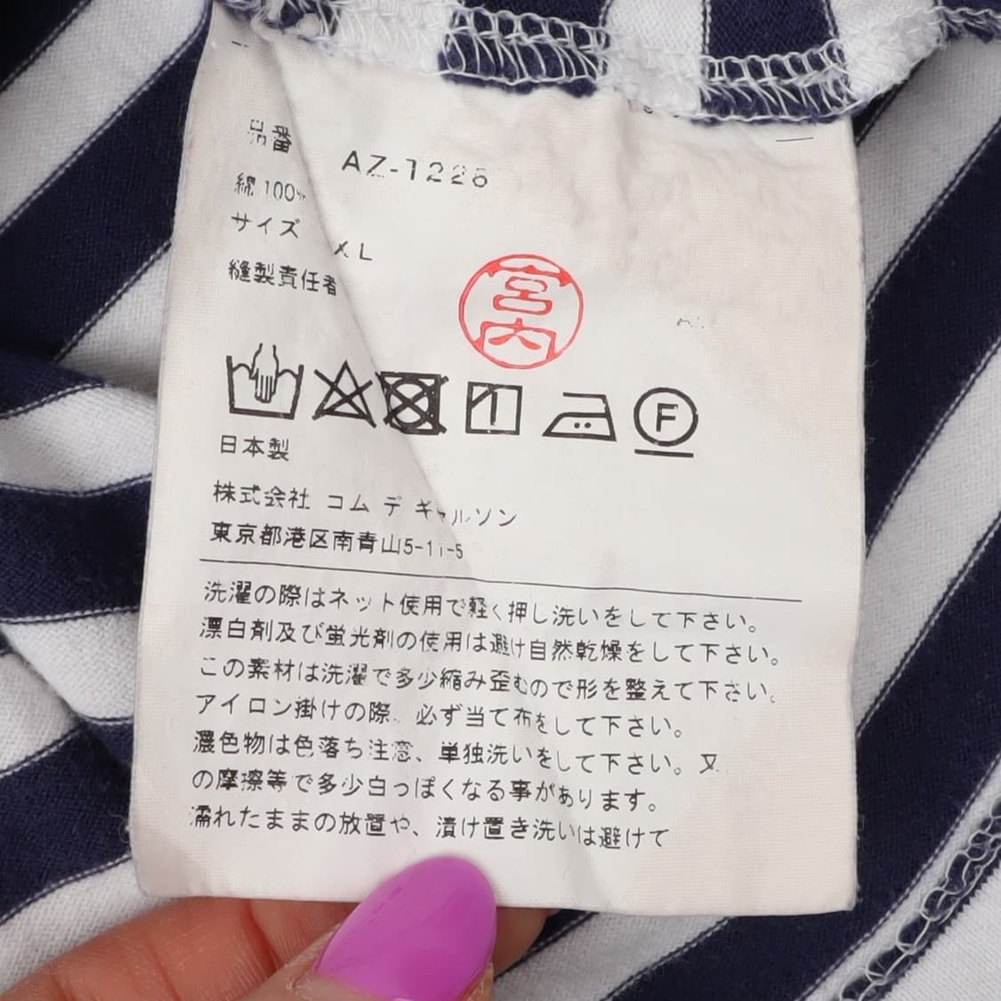 꼼데가르송 더블 하트 네이비 스트라이프 보더 롱슬리브 상품이미지9