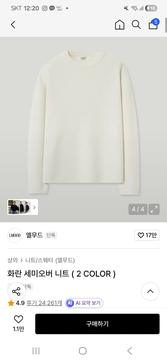 엘무드 화란 니트 아이보리 상품이미지1