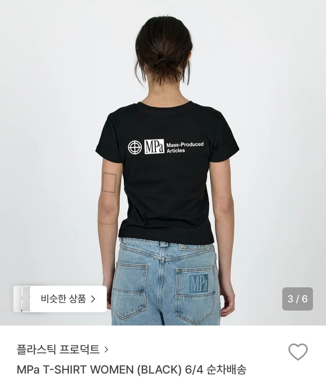 플라스틱프로덕트 반팔 상품이미지2