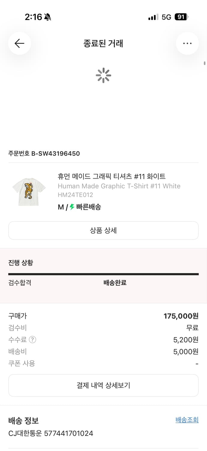 휴먼메이드 호랑이 그래픽티셔츠 m 상품이미지3