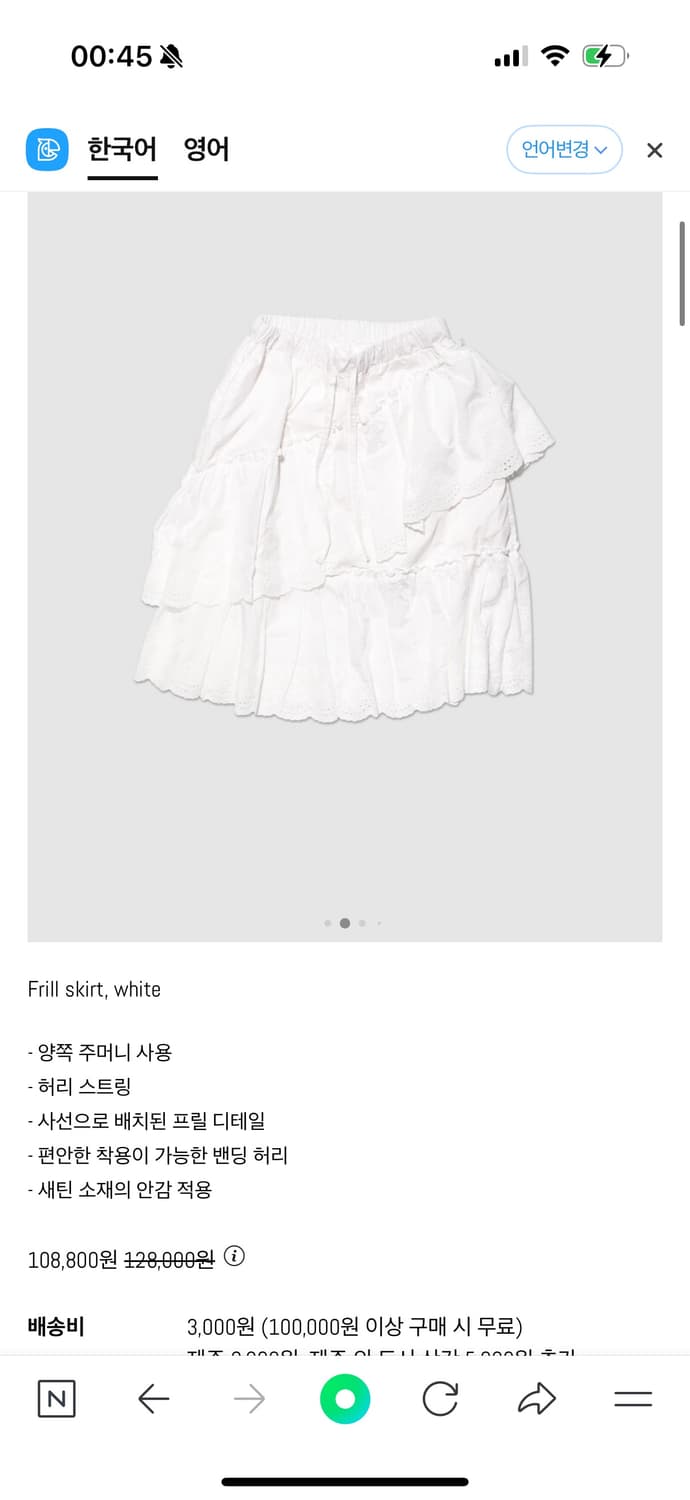 구해요) 인앤양인하모니 프릴 스커트 화이트 상품이미지1