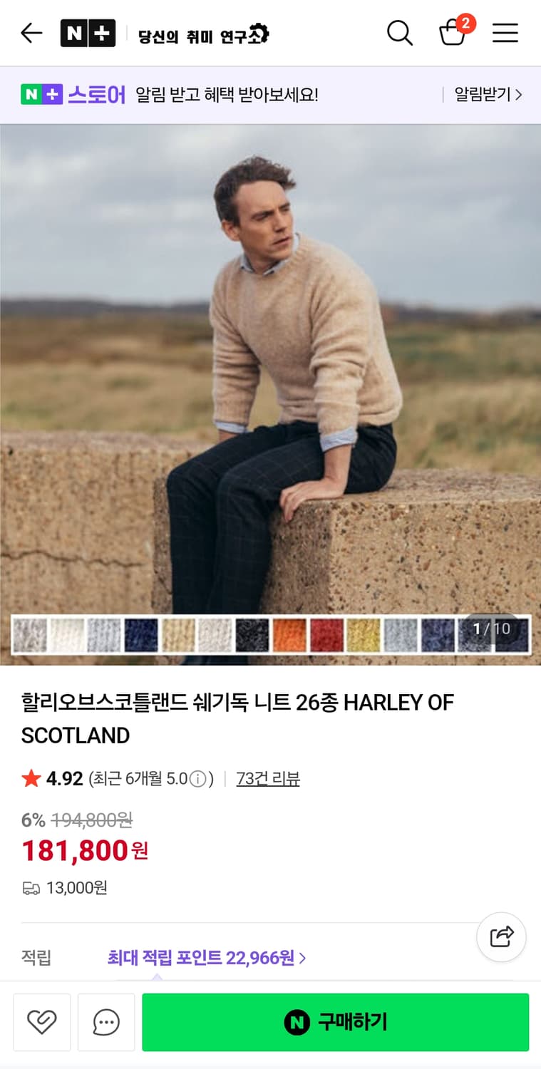 할리오브스코틀랜드 쉐기독 니트 Cumin색상 42사이즈 거의새상품 상품이미지4