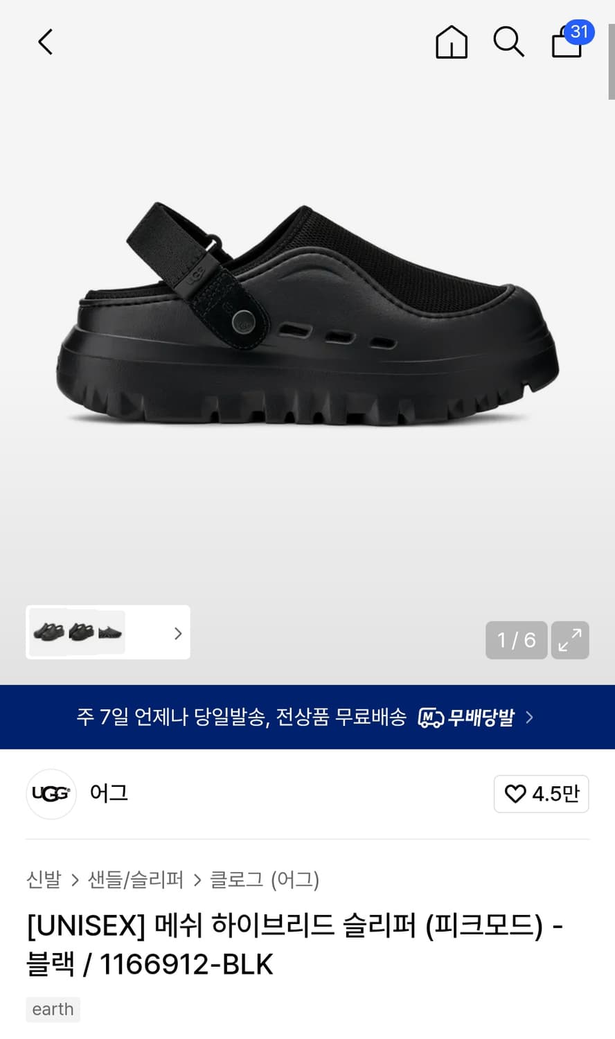 어그 피그모드 메쉬  슬리퍼 블랙270 상품이미지1