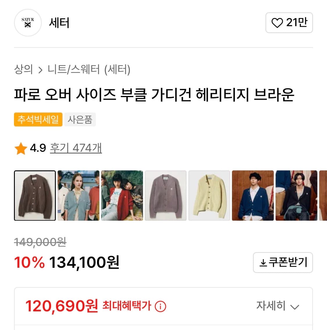 세터 부클 가디건 헤리티지 브라운 상품이미지2