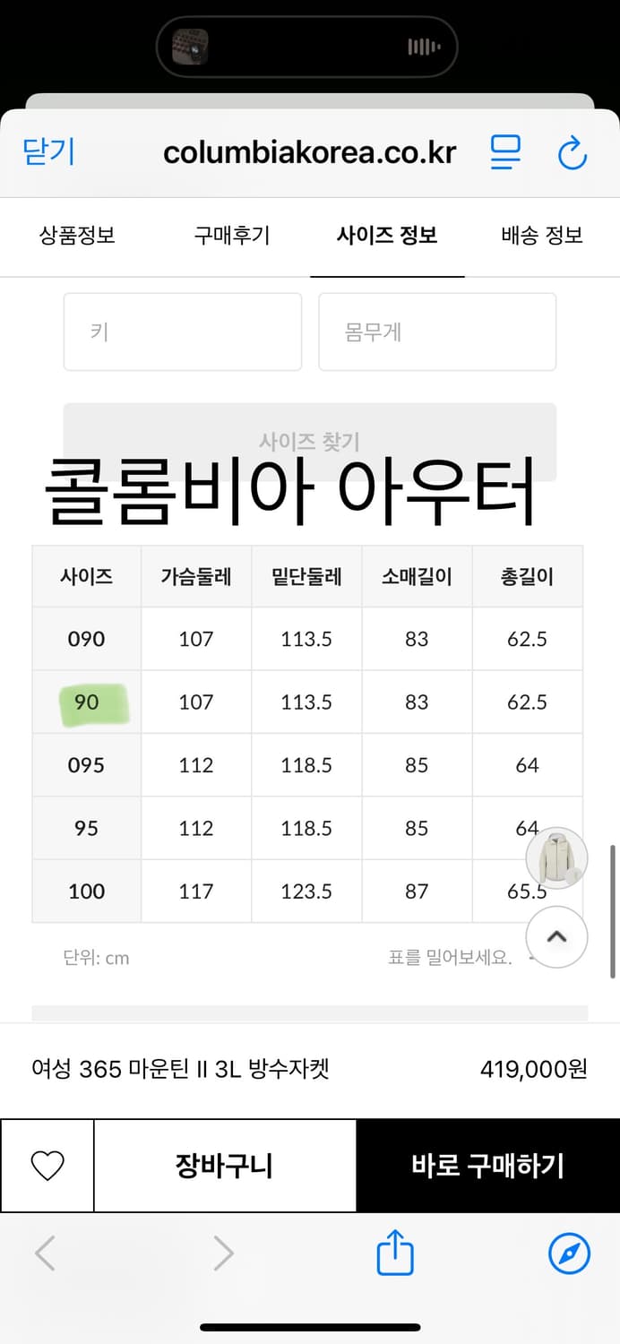 (새상품) 컬럼비아 신상 방수자켓 (365 마운틴) 상품이미지10